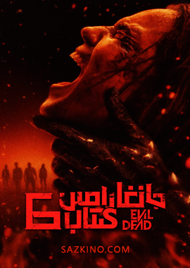 جانغا زامىن كىتاب 6 : زۇلمەت