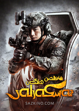 شامالدىن كەلگەن ئەسكەرلەر
