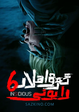 ئەرۋاھلار رايونى 6