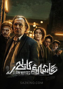 قاشاڭ ئاتلار 1-بۆلۈم